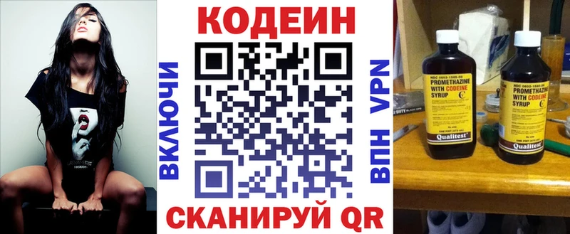 Кодеин напиток Lean (лин)  Белокуриха 